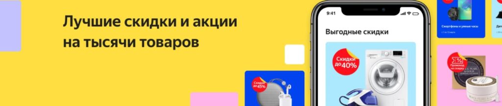 Промокоды в мобильном приложении Яндекс.Маркет