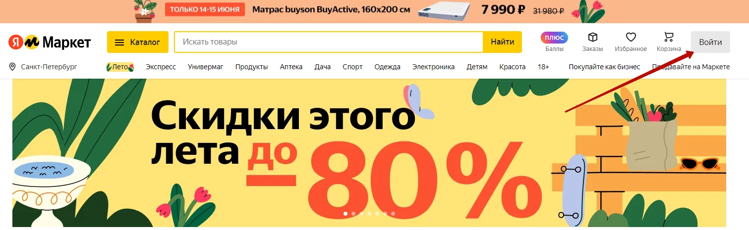 Как войти в Яндекс Маркет через компьютер