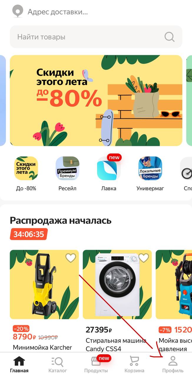 Как войти в личный кабинет Яндекс Маркет через мобильное приложение