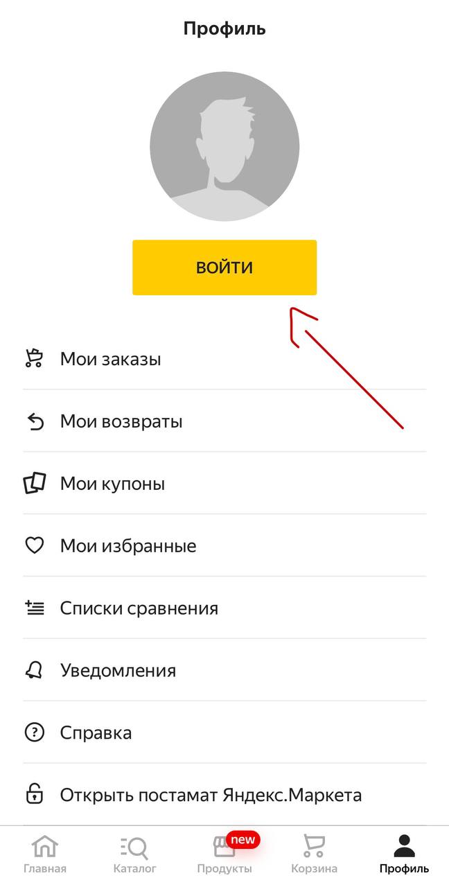 Как правильно войти в личный кабинет Яндекс Маркет через мобильное приложение 
