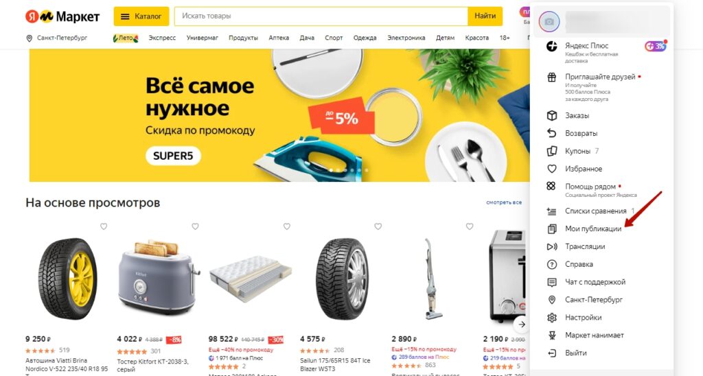 Где найти свои отзывы на Яндекс Маркете?