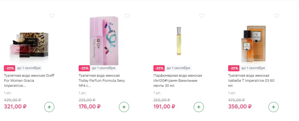 Сниженные цены на парфюмерию в Улыбке Радуги