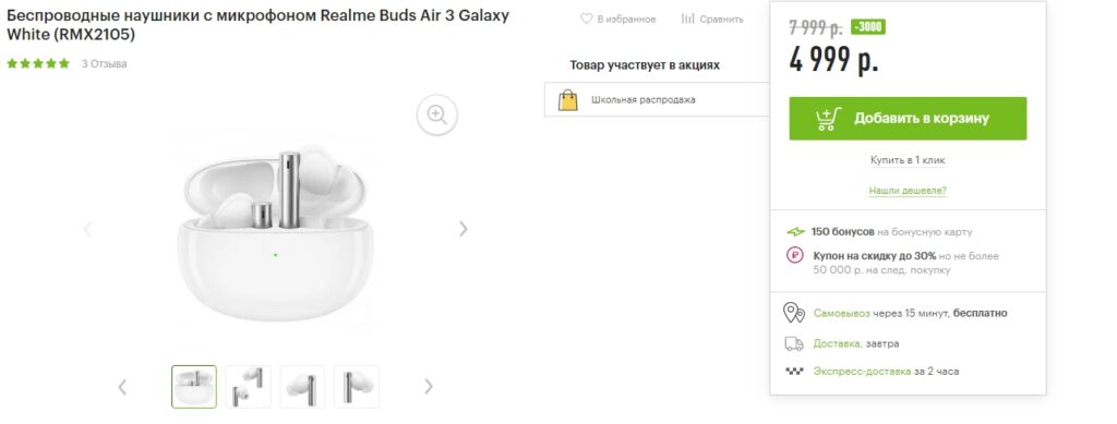 Беспроводные наушники с микрофоном Realme Buds Air 3 Galaxy со скидкой