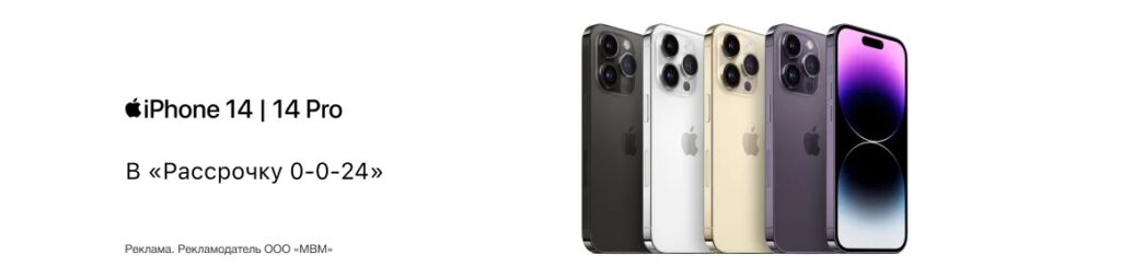 Предзаказ iPhone 14 и 14 Pro в Эльдорадо