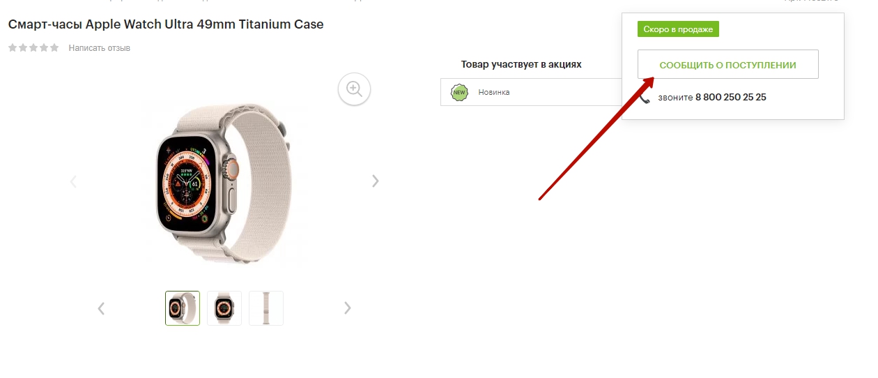 Как оформить предзаказ Apple Watch Ultra 49mm Titanium Case в Эльдорадо