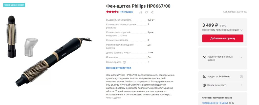 Фен-щетка Philips HP8667/00