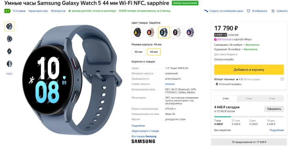 Цена Samsung Galaxy Watch 5 и Watch 5 Pro