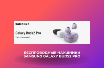 Беспроводные наушники Samsung Galaxy Buds2 Pro купить