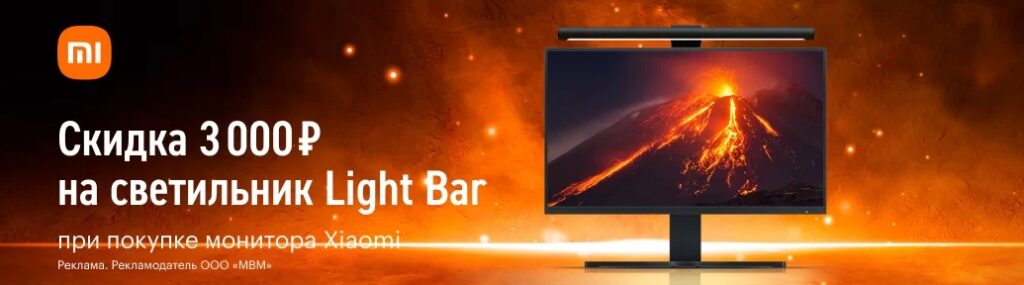 Скидка на Xiaomi Light Bar 