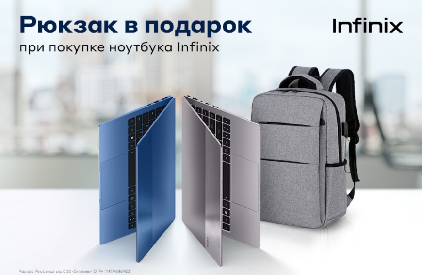 Рюкзак 15.6" INFINIX в подарок