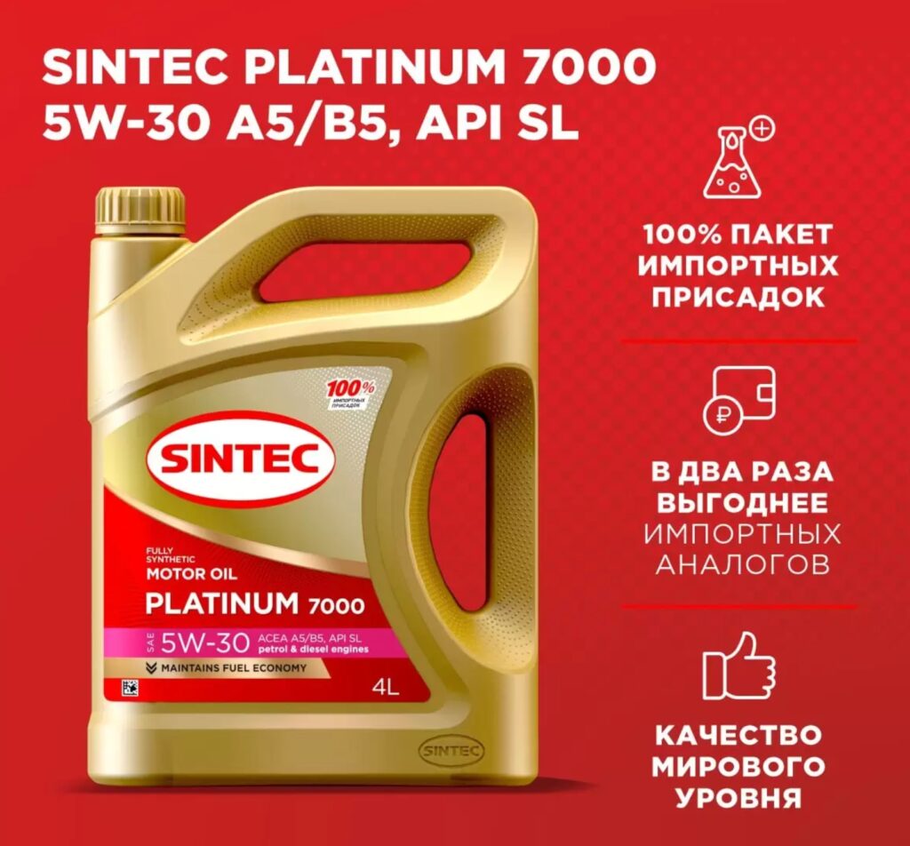 Моторное масло SINTEC PLATINUM 7000 SAE 5W-30 со скидкой