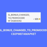 SL_BONUS_CHANGED_TO_PROMOCODE