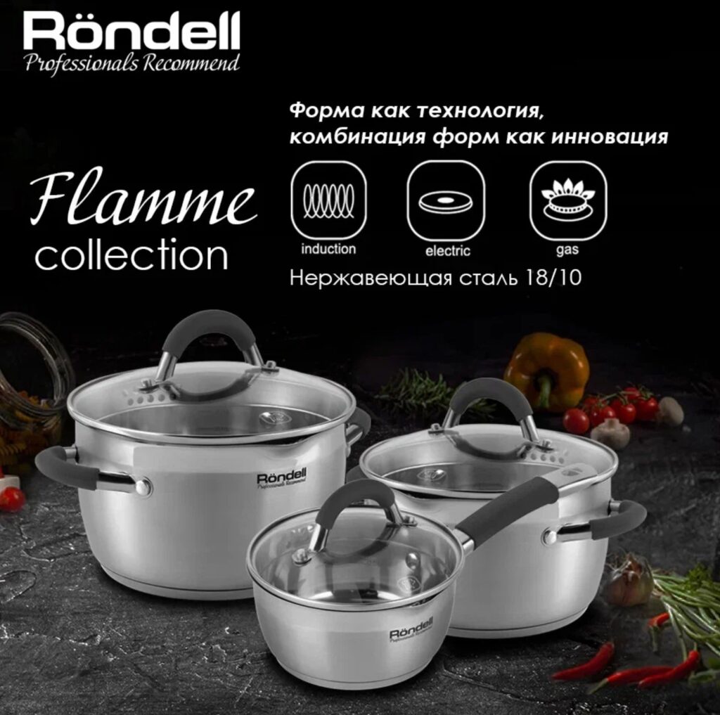 Набор посуды Rondell Flamme RDS-341 со скидкой по промокоду