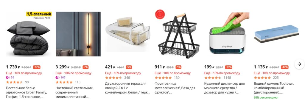 Товары которые можно приобрести по промокоду DOM10 на Яндекс Маркет