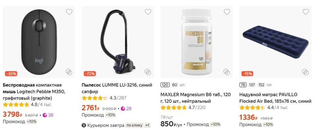 Товары которые можно приобрести по промокоду JULY на Яндекс Маркет