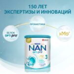 Смесь NAN (Nestlé) 3 Optipro, с 12 месяцев со скидкой по промокоду