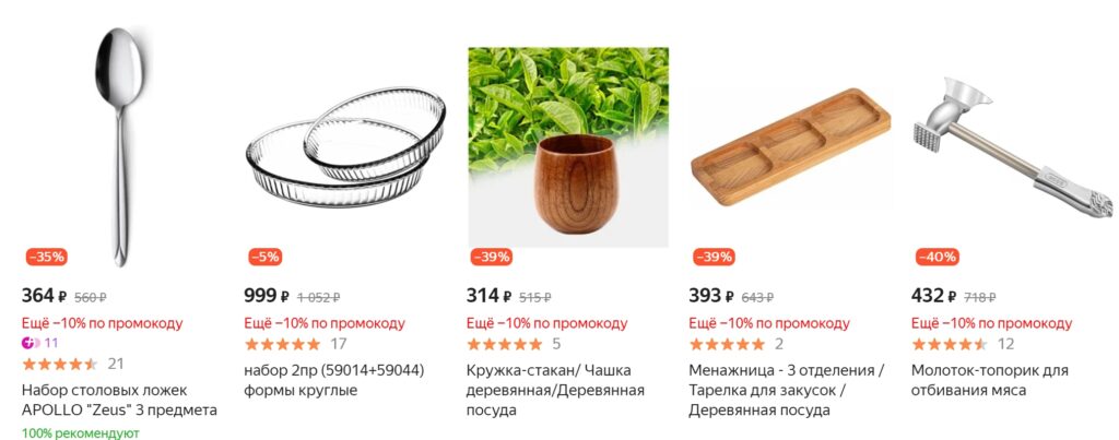 Товары которые можно приобрести по промокоду TEPLO10 на Яндекс Маркет