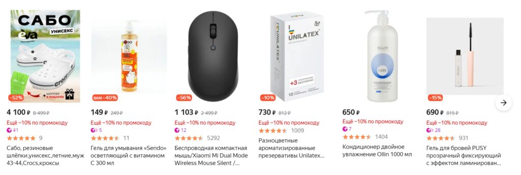 Товары которые можно приобрести по промокоду SALE10 на Яндекс Маркет