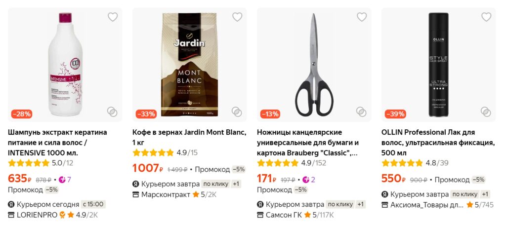 Товары которые можно приобрести по промокоду BEST5 на Яндекс Маркет