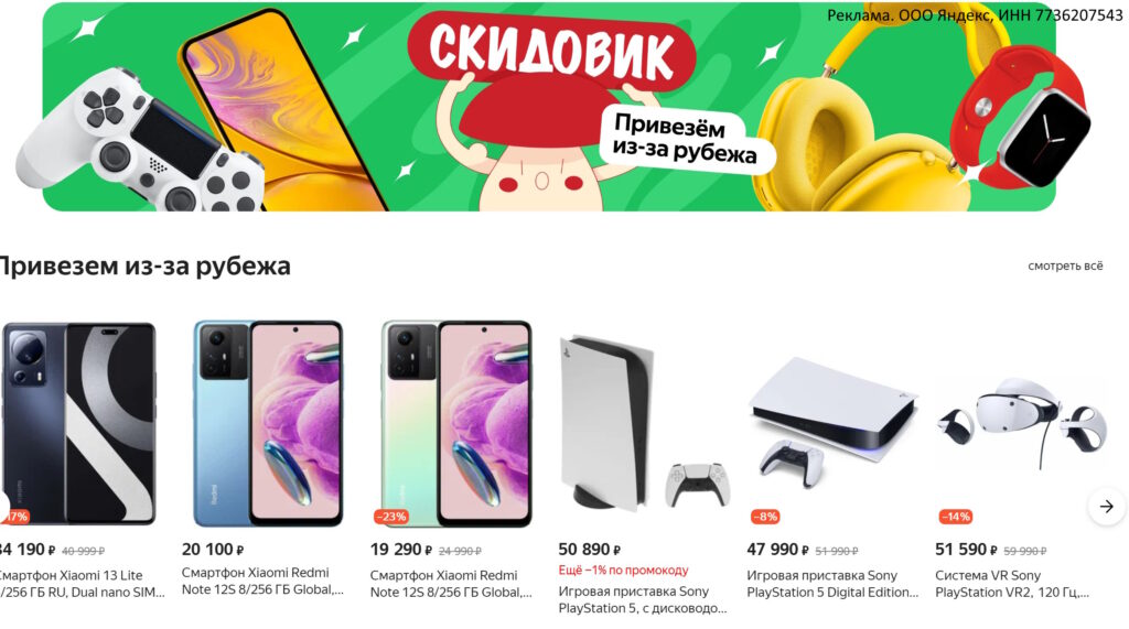 Электроника и бытовая техника на Яндекс Маркет с доставкой из-за границы и скидками до 50%