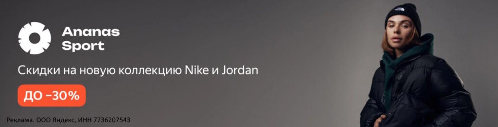 Одежда и обувь Nike и Jordan со скидкой 30% 