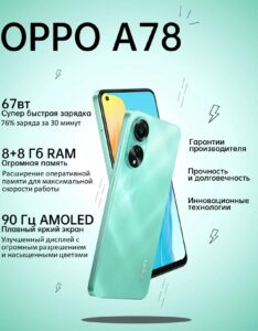 Смартфон OPPO A78 8/128GB со скидкой
