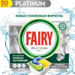 Капсулы для посудомоечной машины Fairy Platinum All in One, 50 шт. со скидкой по промокоду