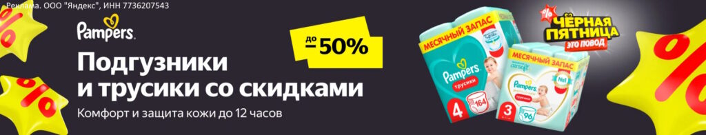 Подгузники и трусики для детей со скидками на Яндекс Маркет