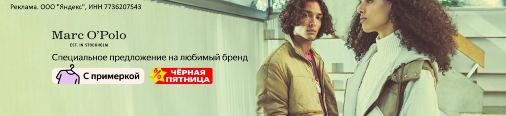 Одежда Marc O'Polo по выгодным ценам на Яндекс Маркет