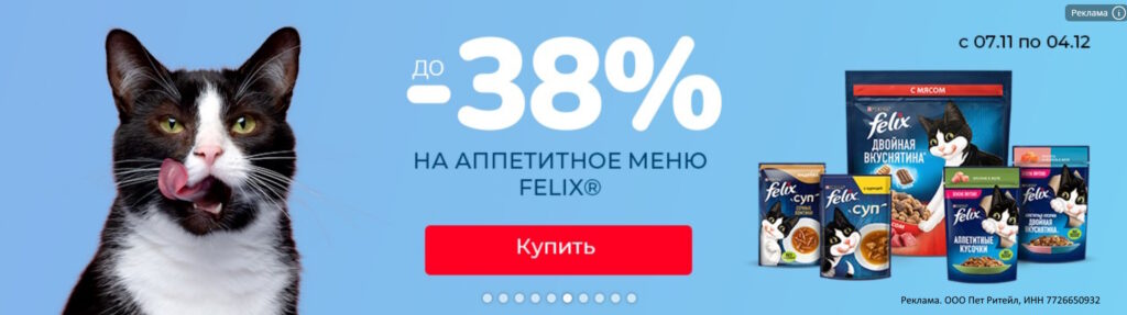 Скидки до 38% на корм Felix