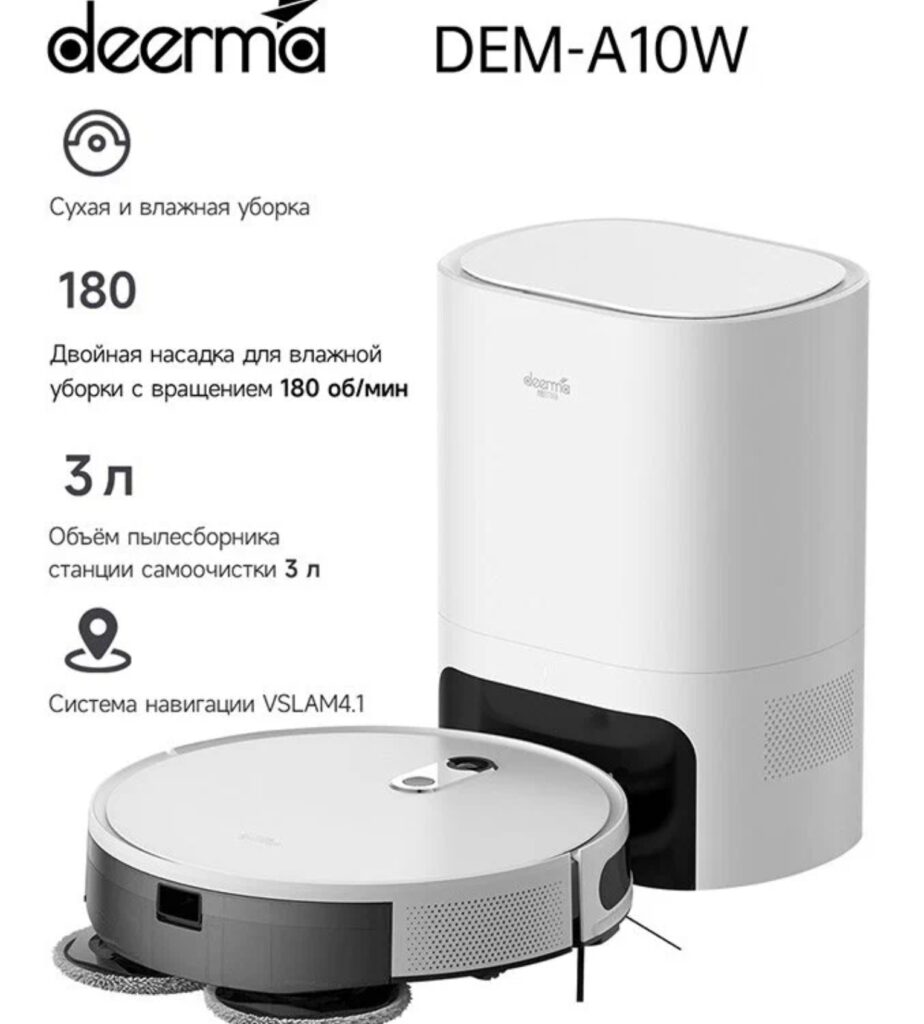 Робот-пылесос Deerma DEM-A10W со скидкой