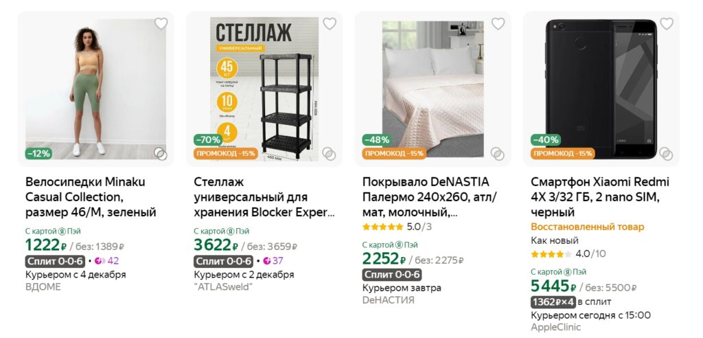 Товары которые можно приобрести по промокоду GIFT15 на Яндекс Маркет