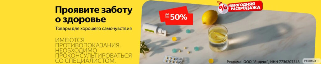Промокоды на аптеку на Яндекс Маркет