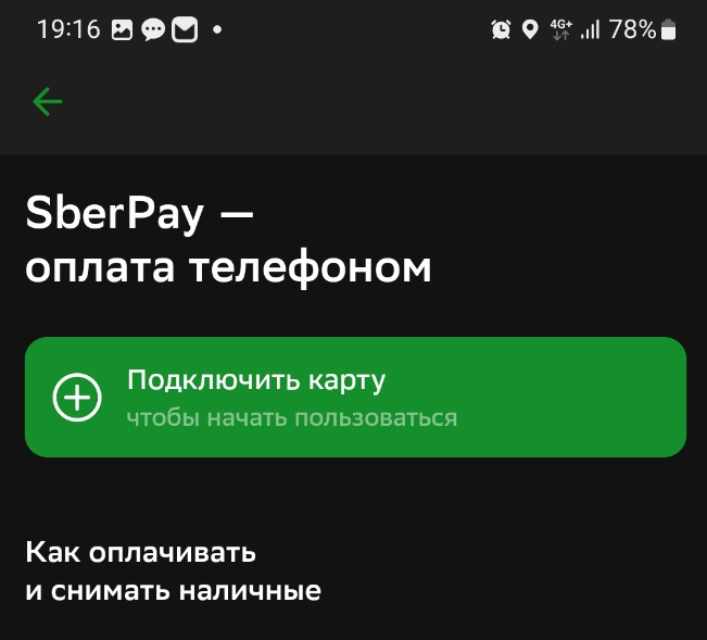 sberpay оплата мегамаркет