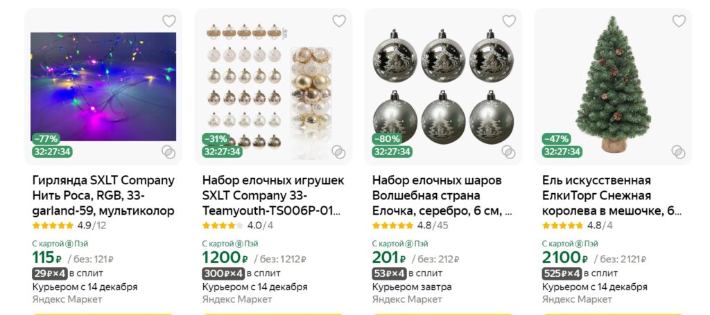 Товары которые можно приобрести на распродаже 12.12 2023 на Яндекс Маркет