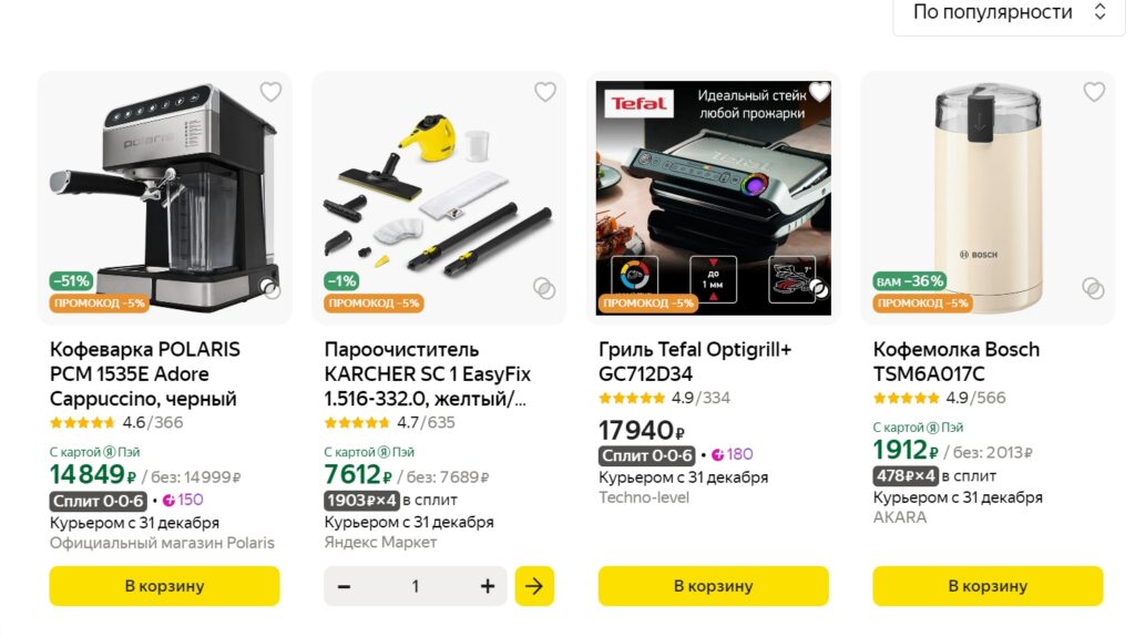 Товары которые можно приобрести по промокоду GIFT5 на Яндекс Маркет