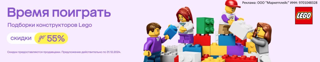 Конструктор Lego по выгодной цене на Мегамаркет