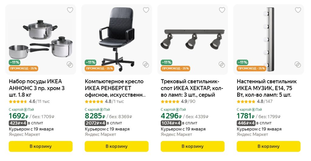 Товары которые можно приобрести по промокоду IKEA35 на Яндекс Маркет