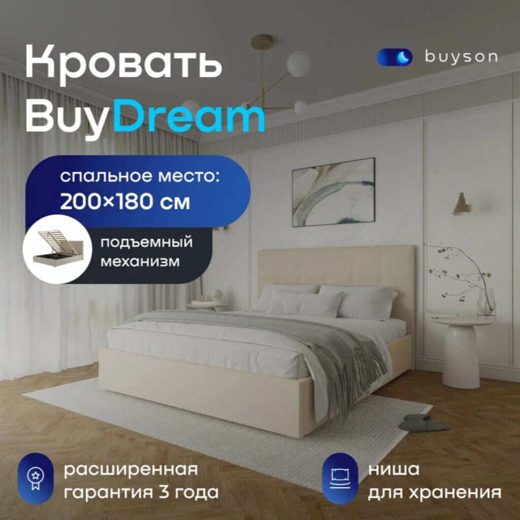 Двуспальная кровать buyson BuyDream 200х180 со скидкой по промокоду