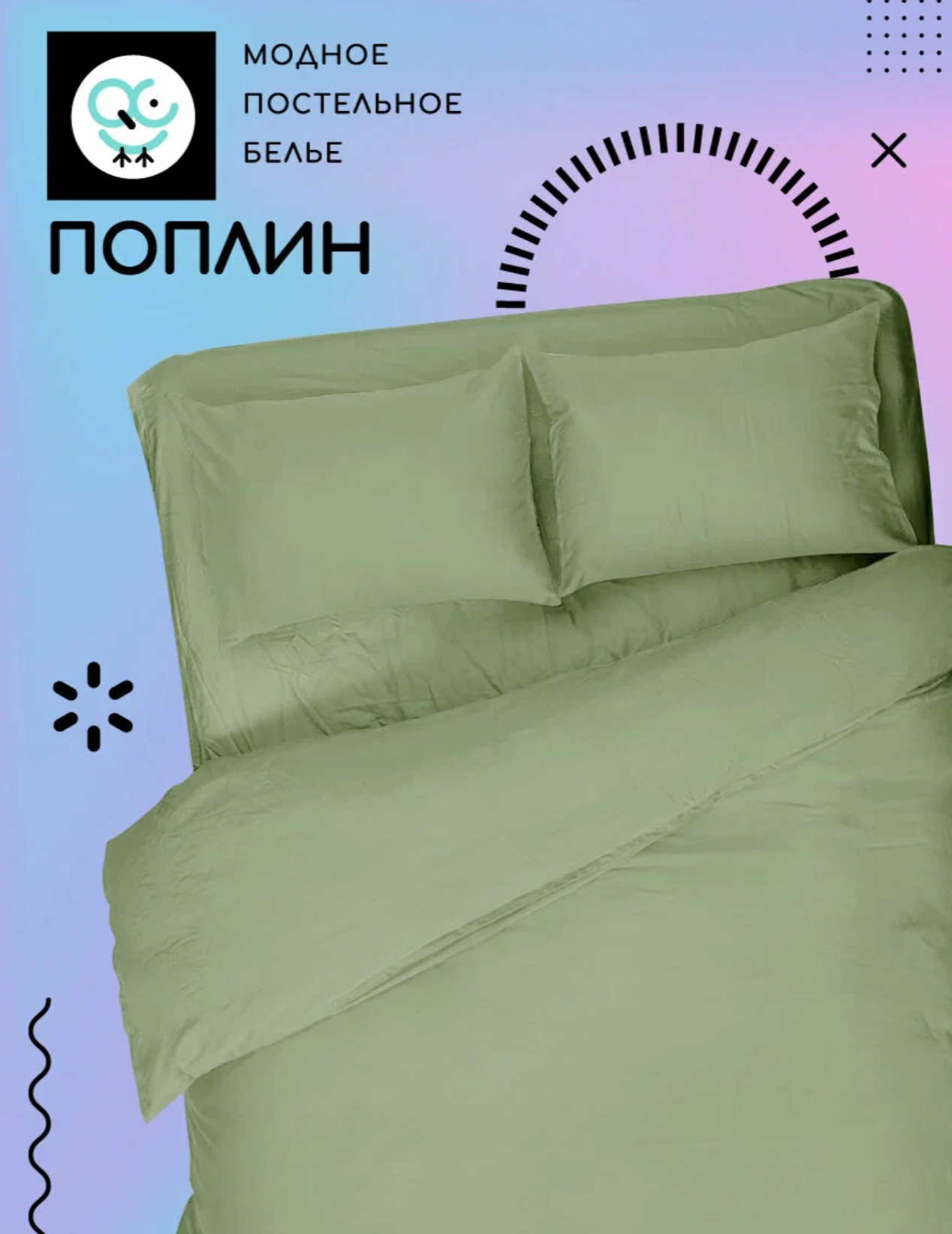 Постельное белье Uniqcute из поплина 2 спальный со скидкой по промокоду